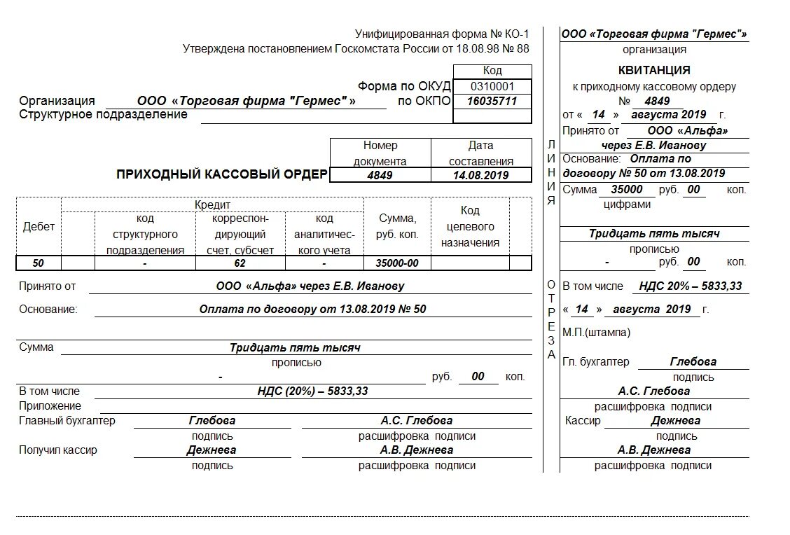 Образец бланка приходного ордера. Пример заполнения приходного кассового ордера. Приходный кассовый ордер образец заполнения. Приходный кассовый ордер пример заполнения 2022. Приходный кассовый пример заполнения.