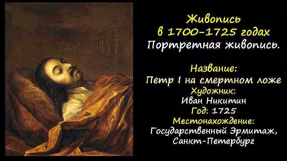 Живопись 1700 1725 гг. Картины 1700-1725 годов.