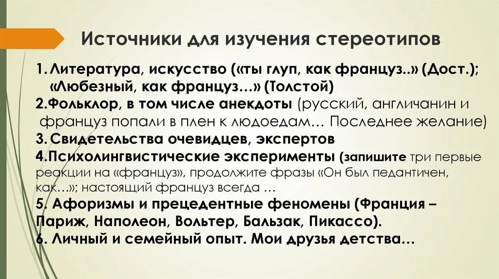 Личные предрассудки