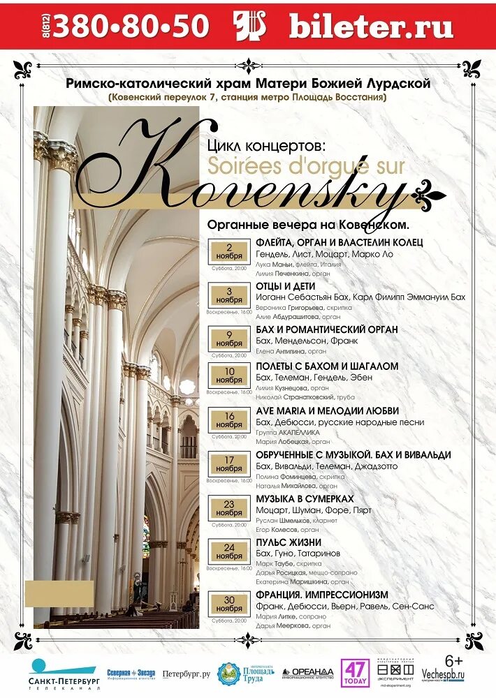 лучшие исполнители органной музыки в спб. орган спб афиша. егор колесов (орган, санкт-петербург). д. афиша санкт-петербург.