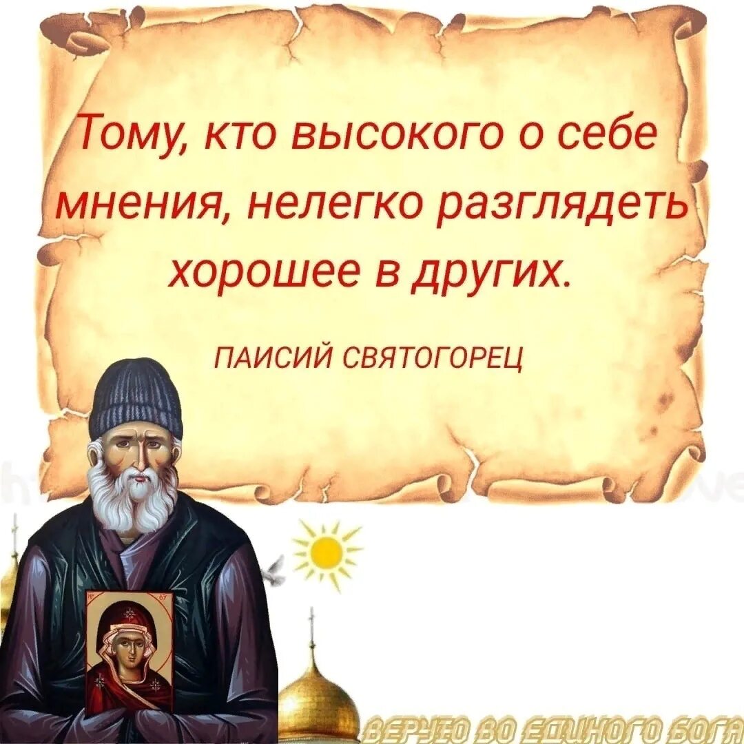 Паисий святогорец тома читать. Св Паисий Святогорец поучения. Паисий Святогорец наставления. Наставления Паисия Святогорца мирянам. Прп Паисий Святогорец поучения.