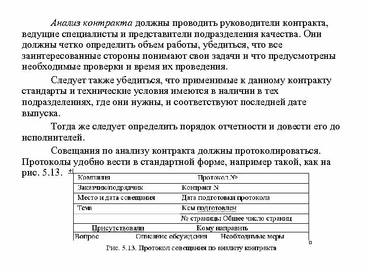 Анализ договора. Анализ контракта. Анализ контракта пример. Анализ договора пример. Также в договоре должна быть