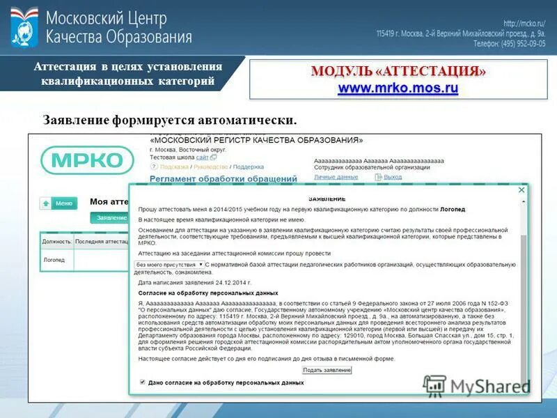 Аттестация педагогов. Модули аттестации. Модули аттестации. Аттестация педагогических работников. Комиссия на соответствие занимаемой должности.