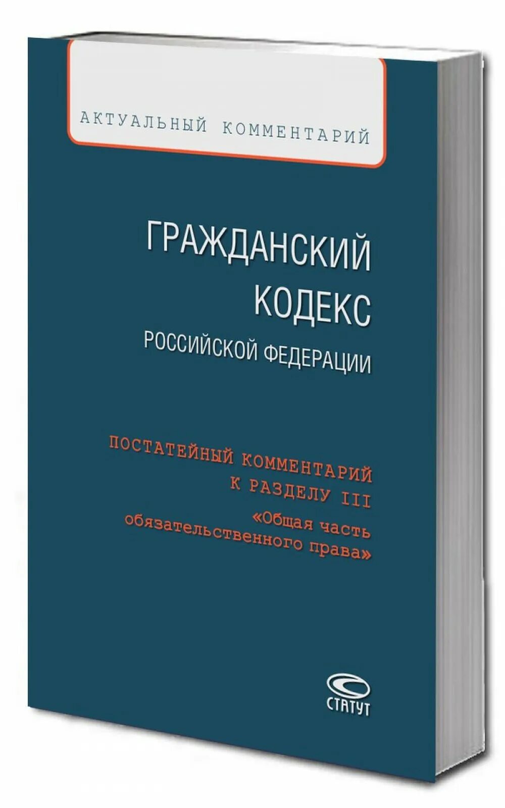 Гк рф международное. Гражданский кодекс. Гражданский кодекс РФ. Герф. Гражданский кодекс книга.