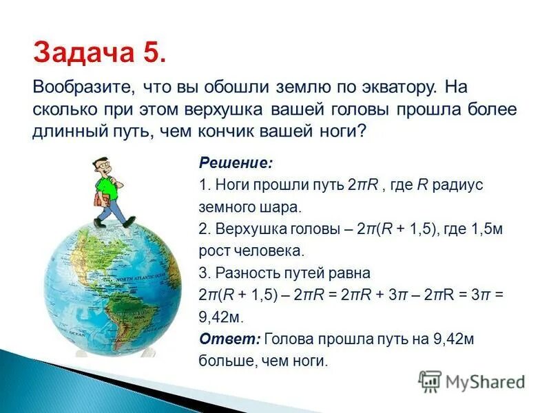 2 5 км пешком время. Сколько нужно времени чтобы обойти землю пешком. Сколько нужно лет чтобы обойти всю землю. Сколько времени понадобится чтобы обойти весь земной шар.