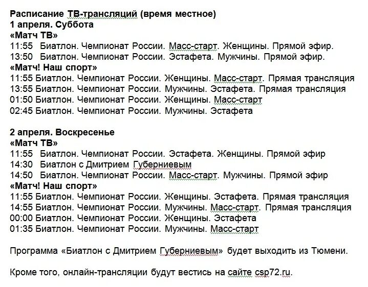 Чемпионат россии по биатлону расписание трансляций