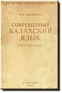 Казахский самоучитель