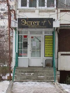 Парикмахерская эстет