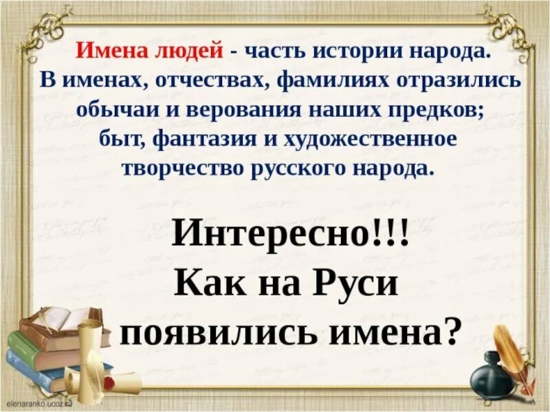 История имен урок. Проект Тайга моего имени. Проект тайна имени. Проект по русскому языку 3 класс тайна имени. Проект тайна имени 3 класс.