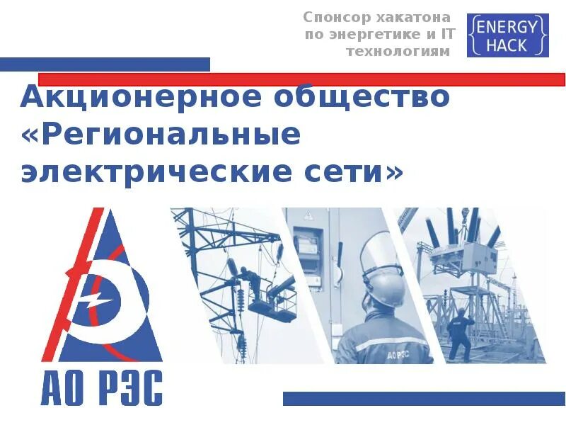Акционерное общество электрические сети