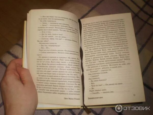 Триумфальная арка книга. В книге 640 страниц в первый