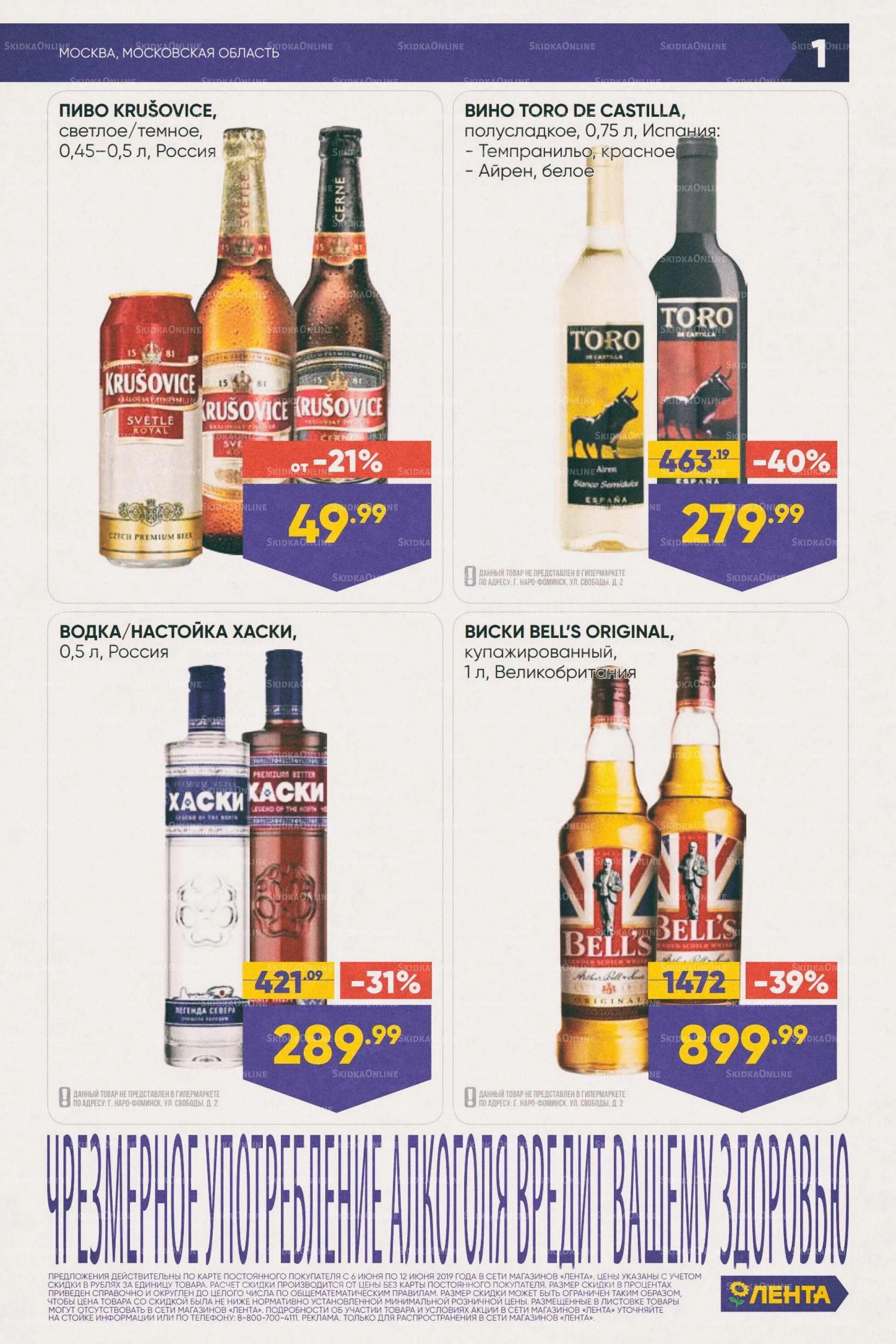 лента каталог товаров в нижнем новгороде. акция на вино в пятерочке. лента каталог. перекресток напитки. лента тверь каталог.