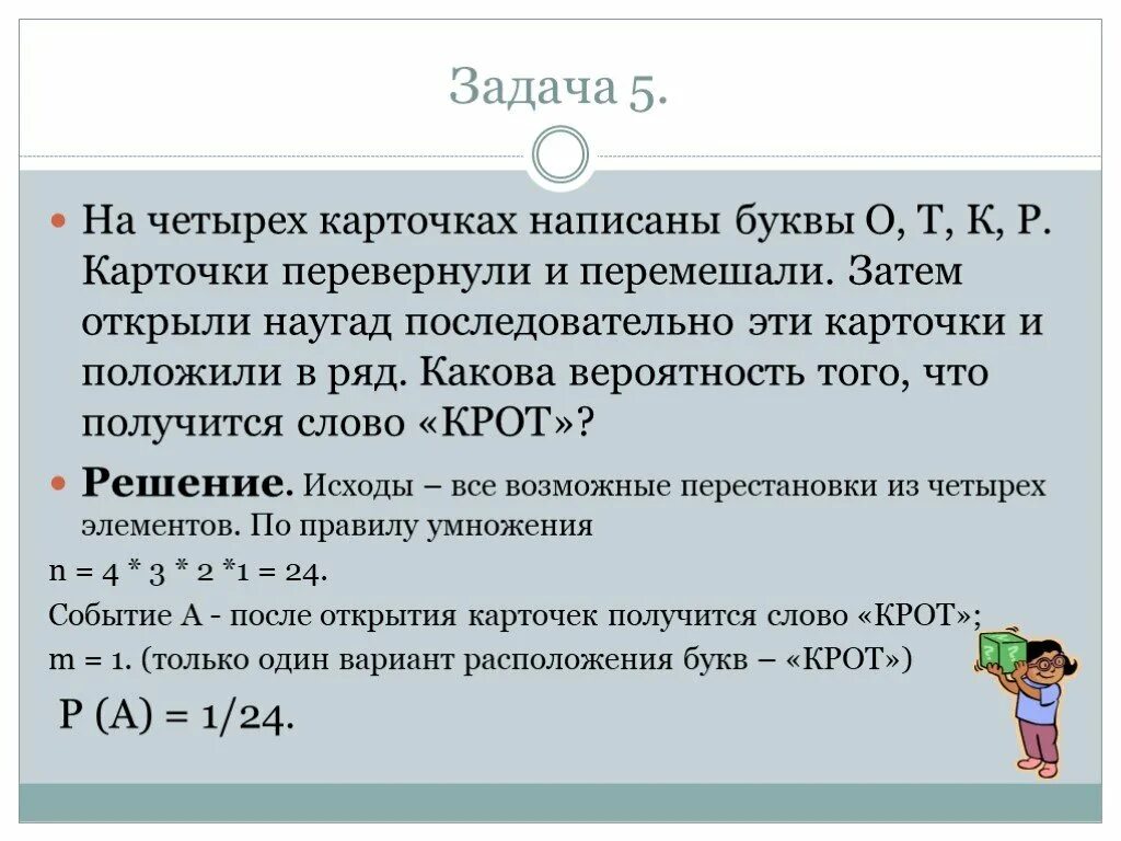 Какова вероятность получить слово. Задача на вероятность с карточками \. Карточка на решение задач по вероятности. Dthjzcnm BP ,erd. Вероятность букв на карточках.