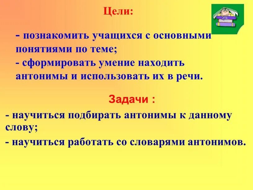 Антонимы однокорневые и разнокорневые. Противоположные понятия. Разнокорневые антонимы примеры. Противоположные понятия примеры. Антоним к слову мириться