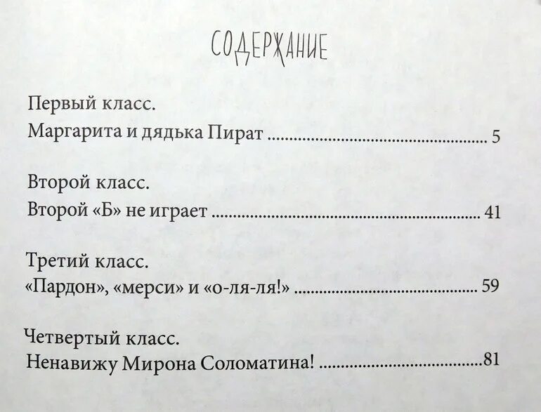 Уроков не будет главные герои. Ледерман уроков не будет книга. Лидерман уроков не будет. Книга уроков не будет читать.