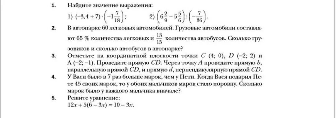 Итоговая контрольная по математике 6 класс Мерзляк. Итоговый контроль по математике 6 класс Мерзляк. Контрольная работа 4 по математике 6 класс Мерзляк. Кр по математике 6 класс Мерзляк итоговая контрольная. 15 итоговая контрольная