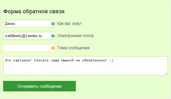 Форма связи html. Форма обратной связи. Форма обратной связи для сайта. Обратная связь на сайте. Через форму обратной связи.