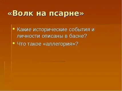 Олицетворение в басне