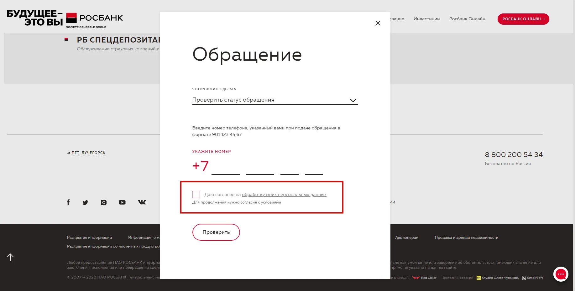 Росбанк почему не работает. Росбанк приложение. росбанк инвестиции.