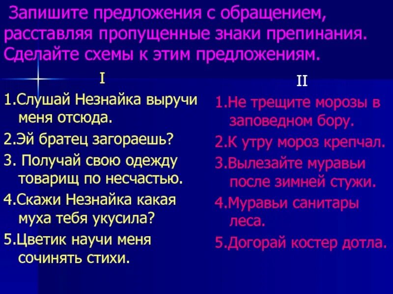 Выпишите слова с обращением. Прелрления с обращением. Предложения со брощением. Предложения с обращен ем. Предложения с обращением примеры.