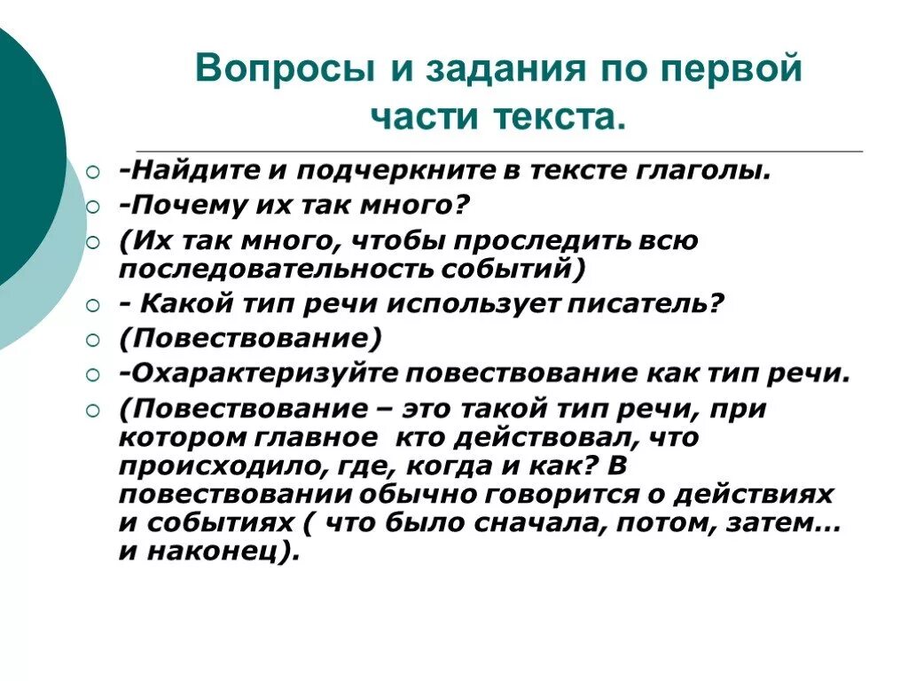 Вопросы к тексту повествование. Текст с глаголами. Текст как-то осенью,поздней ночью, в Старом гулком доме. Подготовка к изложению 6 класс. Элементы повествования включены в текст