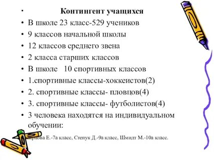Контингент класса