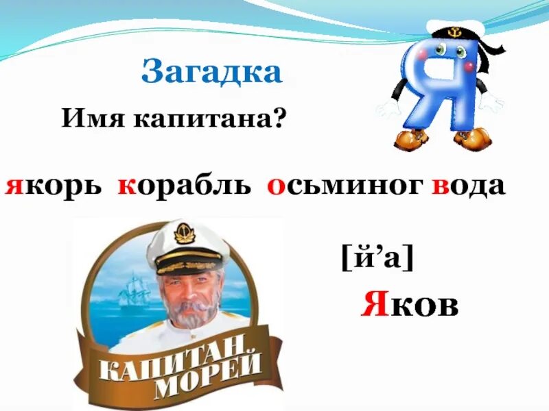 Клички капитанов