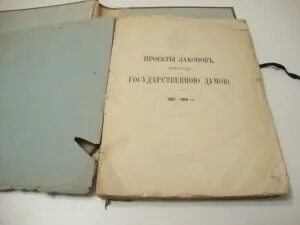 Положение о выборах 3 июня 1907. Положение о выборах в государственную Думу от 6 августа 1905 года. Положение о выборах 1905 года. Документ о выборах в гос Думе 1907. Проект первого положения о государственной Думе.