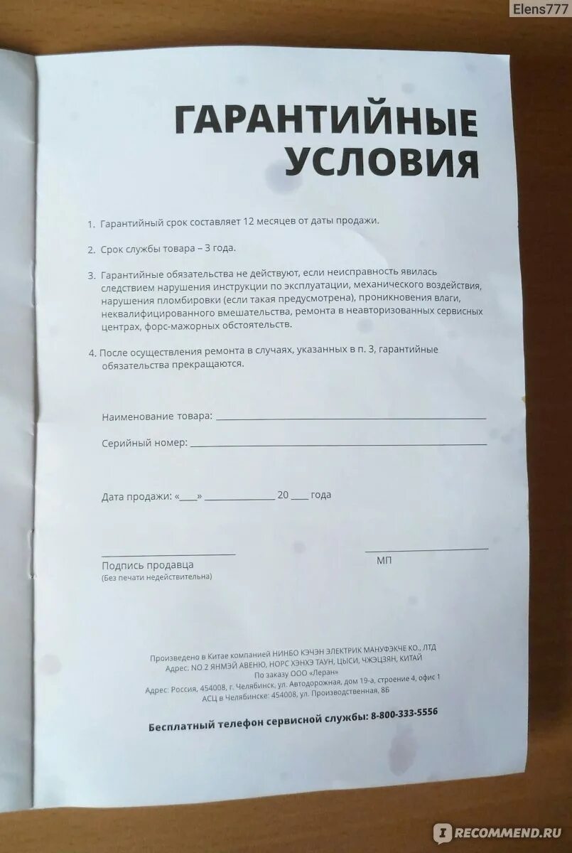Гарантийный срок. Гарантийный срок чайника. Гарантийный срок чайника. Гарантийный талон мультиварка tefal. Сколько гарантия на электрический чайник.
