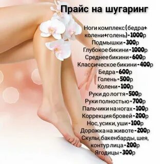 Эпиляция прайс
