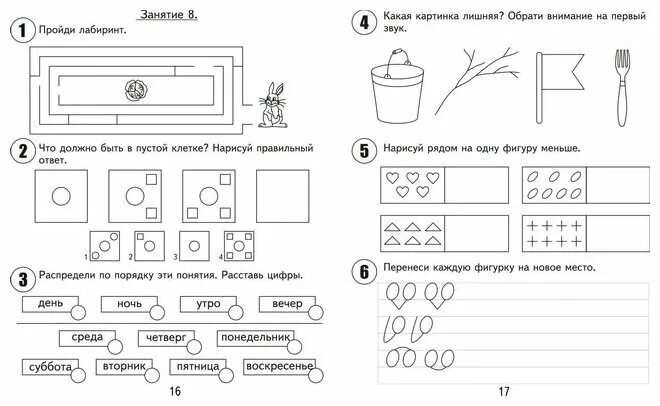 Подготовка в школу для детей 6 лет. Тетрадь 30 занятий для успешной подготовки к школе 6 лет. Тетради для подготовки к школе развивающие задания для детей. Рабочая тетрадь 30 занятий для успешной подготовки к школе с 6 лет. Подготовка к школе занятия для дошкольников задания.