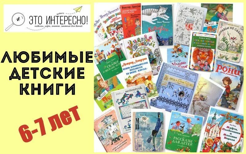 Книги 5 посоветуйте. Интересные детские книги. Детские книги для дошкольников. Чтение книг детям. Книги для детей 7 лет.