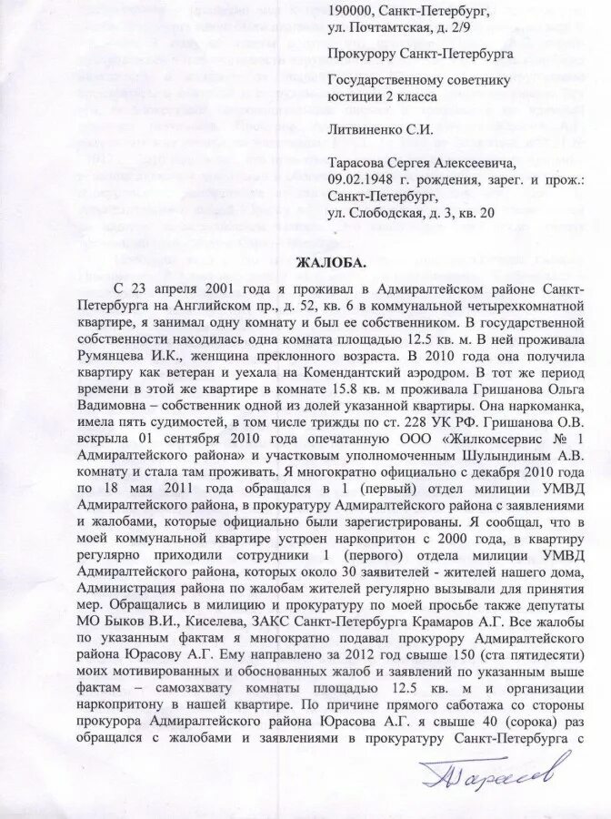 Заявление в прокуратуру на бездействие полиции. Образец заявления на бездействие участкового. Жалоба на участкового полиции. Жалоба на сотрудников полиции в прокуратуру.