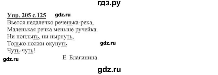 Русский язык 3 класс 2 упр 205