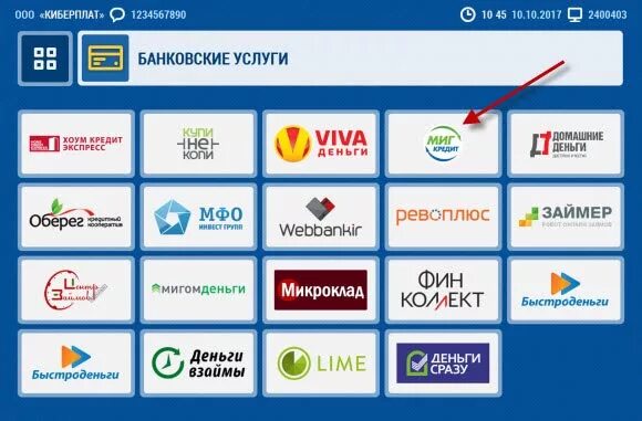 Комиссия при оплате через терминал. Погашения займа через терминал. киберплат. терминалы cyberplat. система cyberplat.