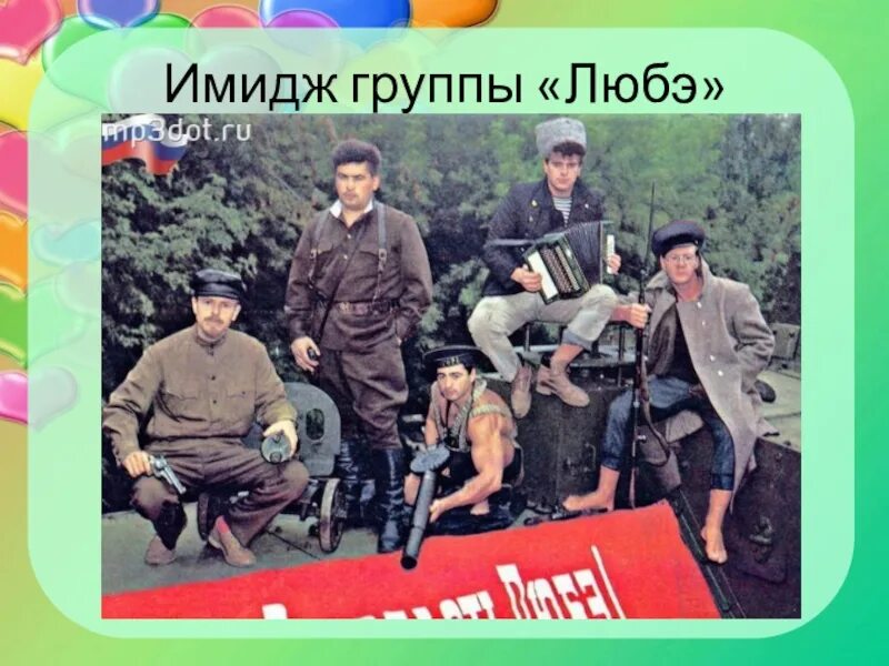 Группа Любэ в 1992. Группа Любэ в 1990. Любэ 1989. Любэ 1995 год. Любэ аляска