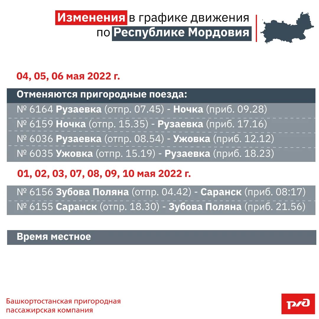 Какой сегодня праздник 8 апреля 2024 года. Поезд Победы расписание на 2022 по городам. Поезд Победы расписание. График май 2022. Поезд эшелон Победы 2022 расписание.