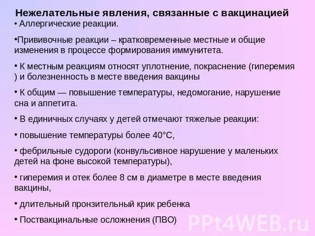 Температура после прививки от полиомиелита. Местная реакция на Введение вакцины. Реакция на прививку полиомиелит. Реакция на прививку полиомиелит у детей. Осложнения после вакцинации полиомиелита.