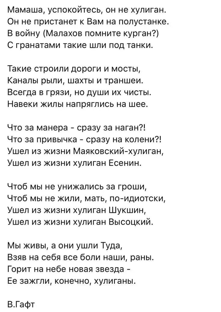 Мамаша успокойтесь он не хулиган текст. Мамаша успокойтесь он не хулиган текст. Хулиганы стихотворение гафт. Мамаша успокойтесь он не хулиган текст. Мамаша успокойтесь он не хулиган текст.