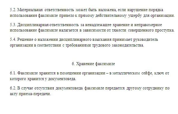 Приказ на использование факсимиле руководителя. Договор подписан факсимильной подписью. Договор подписан факсимильной подписью. Приказ на использование факсимиле образец. Соглашение о факсимильной подписи в договоре.