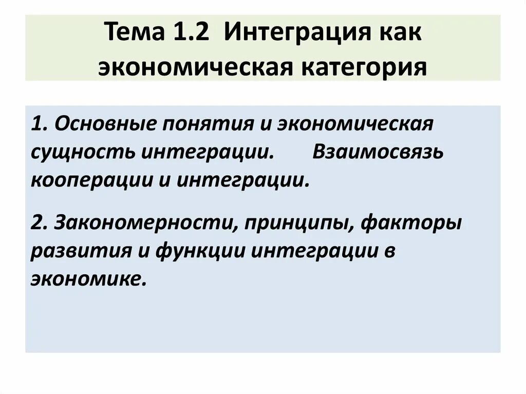 Интеграция как экономическая категория. Функции экономической категории это. Сущность интеграции. Страхование как экономическая категория презентация. Функция экономической категории