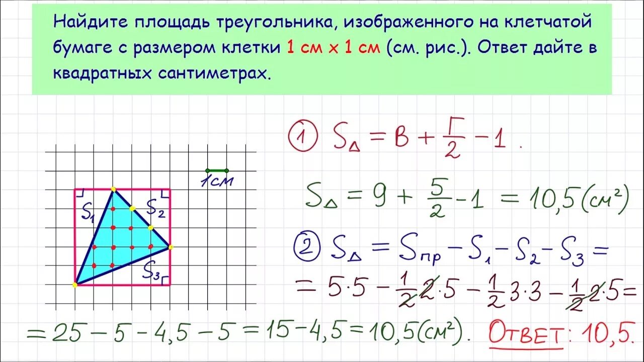 Площадь треугольника ЕГЭ. Площадь треугольника на клетчатой бумаге. Найти площадь треугольника на клеточной бумаге. Площадь треугольника по клеточкам.