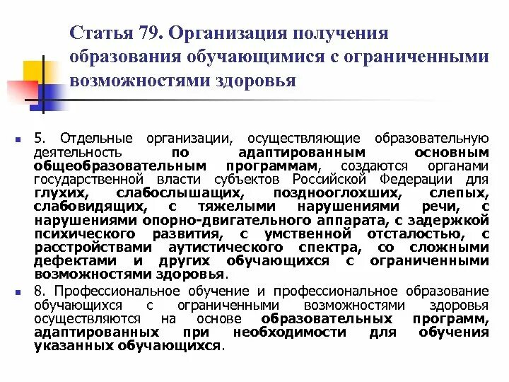 Организация получения. Количество отделений которые должны быть сформированы. Организация образовательной деятельности обучающихся с ОВЗ В ОО. Укажите количество отделений для обучающихся с нарушениями речи.