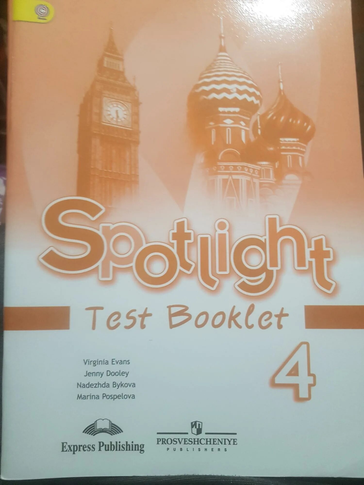 Spotlight 4 test booklet английский