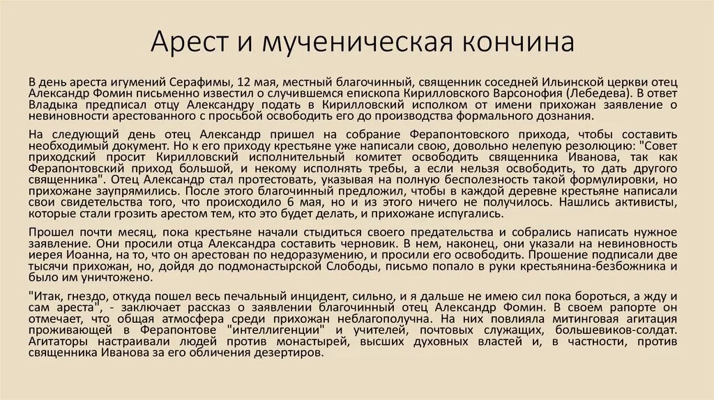 Мученическая кончина на р.Кама Феофана. Кончина. Князь принял мученическую кончину