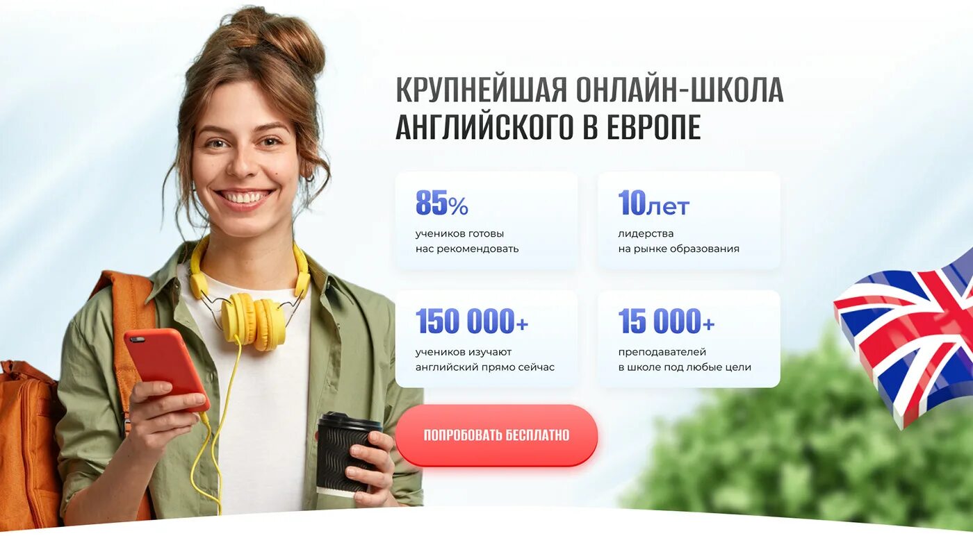 Курчанов с подписчиком. Реклама школы английского языка. Инглиш с люси. Воробьева английский для туристов. Конструктор сайтов бесплатный.