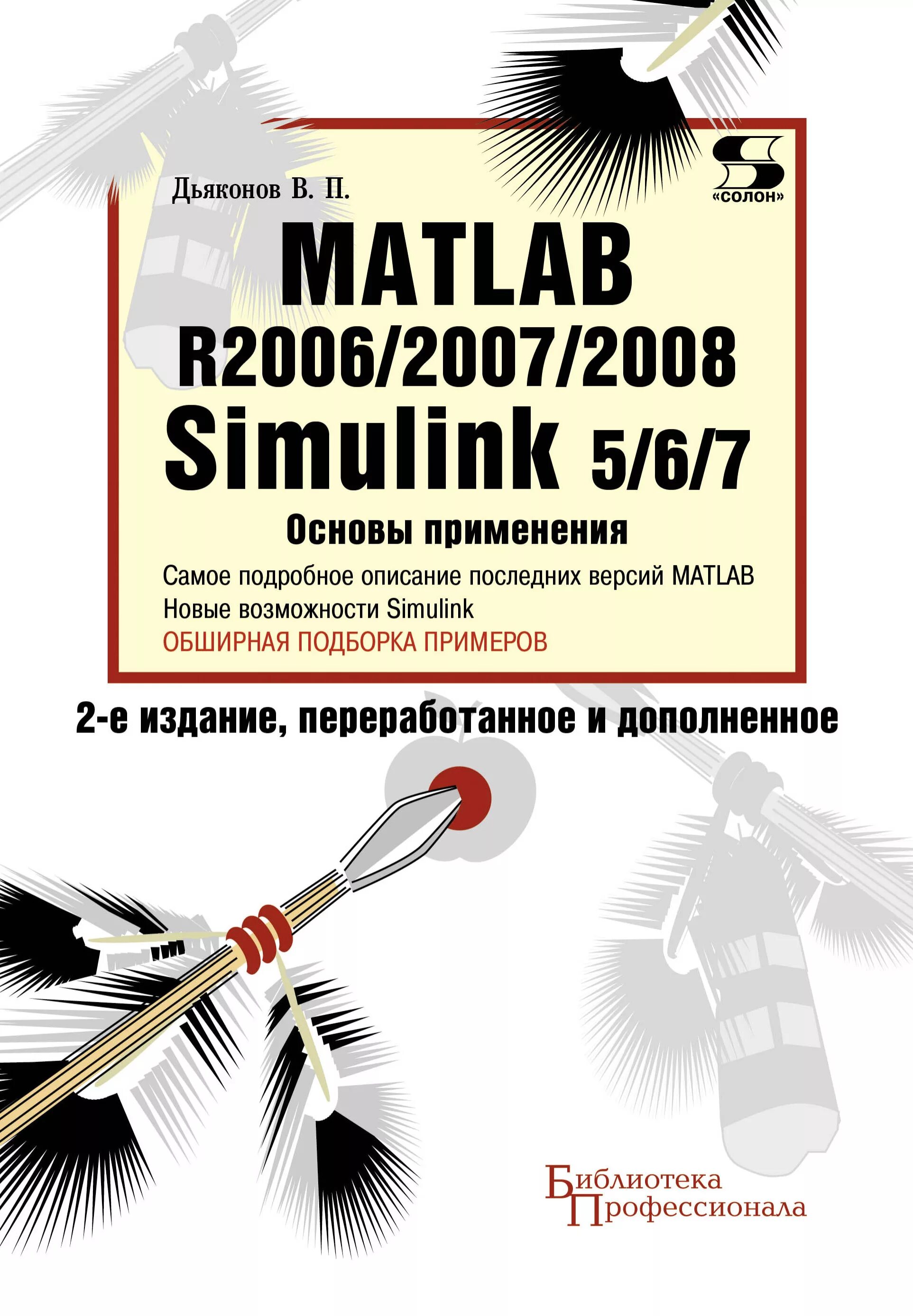 Кривилев книга матлаб. С. Tshort matlab \. Поршнев matlab 7. Самоучитель в.