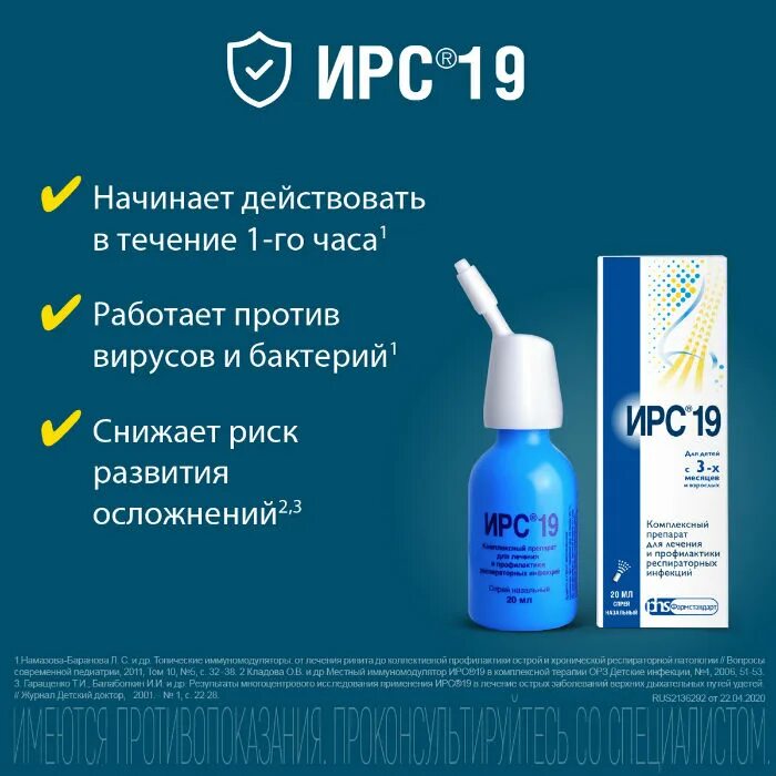 Ирс 19 сколько дней. Спрей назальный ирс 19. ирс 19 спрей. irs 19 назальный спрей 20 мл. ирс-19 спрей назал 20 мл.