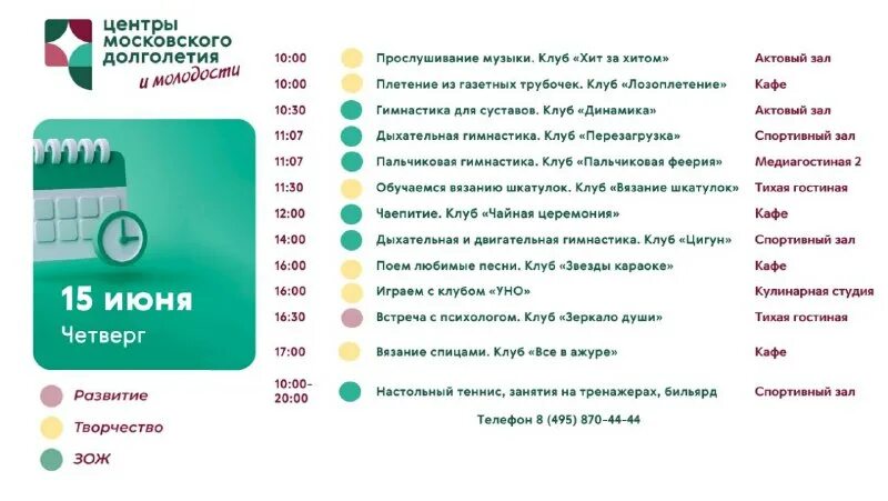 Центр московского долголетия фото. Мой социальный центр логотип. Центр московского долголетия и молодости. Люди с гипертонической болезнью. Центр московского долголетия рисунки.