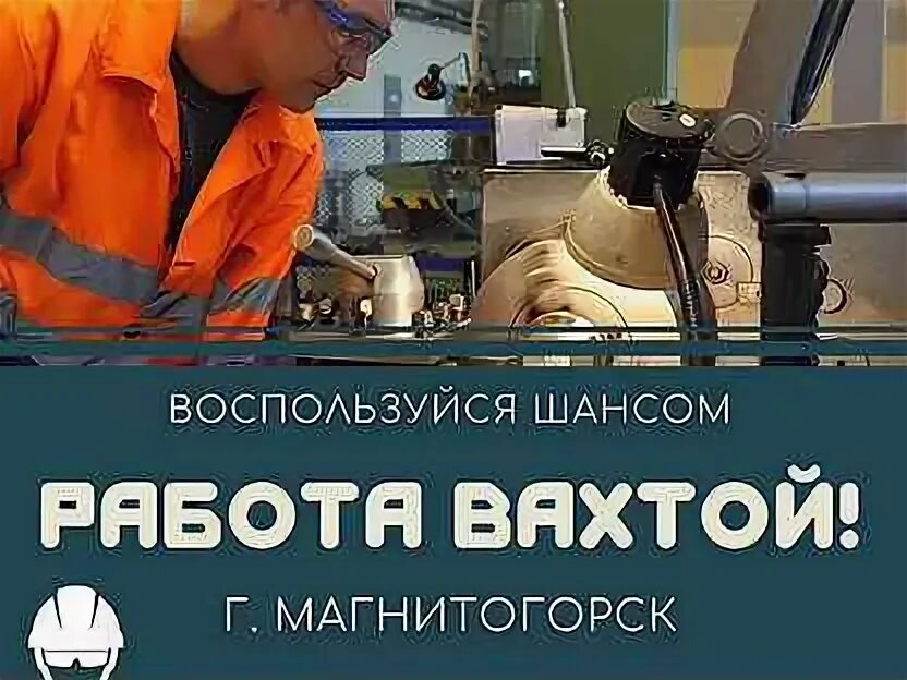 Работа сатка свежие вакансии женщины. Работа сатка свежие вакансии женщины. Работа сатка авито. Работа в сатке свежие вакансии для мужчин. Работа в сатке 74 свежие вакансии.